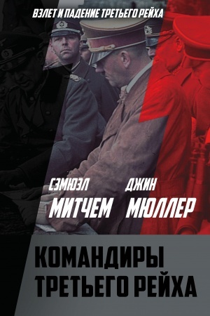 Buchcover: Komandiry Tret′ego rejcha