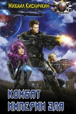 Cover: Kombat Imperii zla