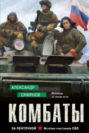 Buchcover: Kombaty