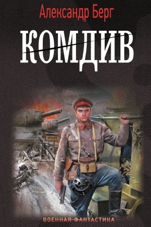 Buchcover: Komdiv