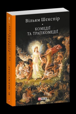 Cover: Komediyi ta trahikomediyi