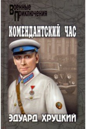 Buchcover: Komendantskij čas