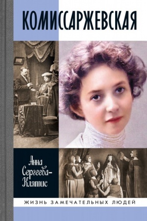 Cover: Komissarzhevskaya