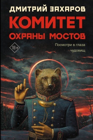 Cover: Komitet ochrany mostov