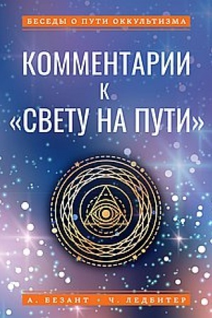 Buchcover: Kommentarii k Svetu na Puti