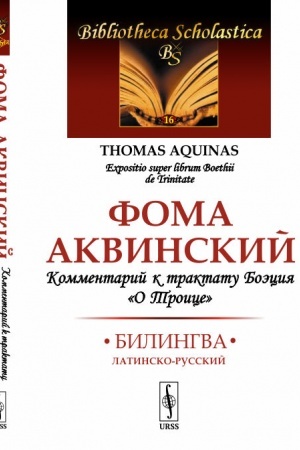 Buchcover: Kommentarij k traktatu Boėcija O Troice: Bilingva latinsko-russkij