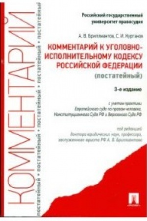 Cover: Kommentarij k UIK RF (postatejnyj).-3-e izd.