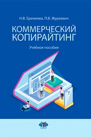 Cover: Kommercheskij kopirajting. Uchebnoe posobie