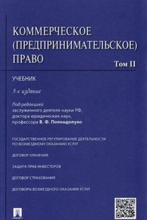 Buchcover: Kommerčeskoe (predprinimatel′skoe) pravo.Uč.V 2-ch tt.T.2.-5-e izd.