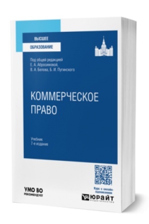 Buchcover: KOMMERČESKOE PRAVO 7-e izd., per. i dop. Učebnik dlja vuzov