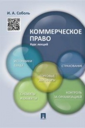 Buchcover: Kommerčeskoe pravo.Kurs lekcij.Uč.pos.