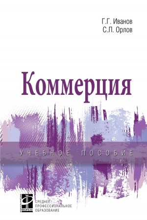 Buchcover: KOMMERCIJA