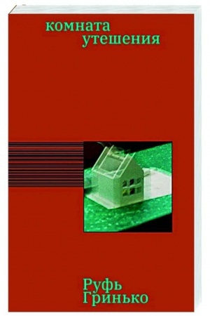Buchcover: Komnata utešenija