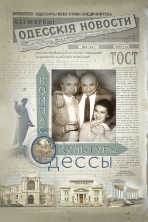 Cover: Kompas kul′turы Odessы. Stereotypne vydannya