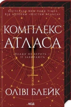Cover: Kompleks Atlasa (kn. 3)