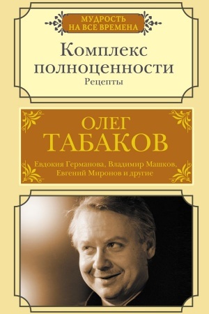 Buchcover: Kompleks polnocennosti. Recepty