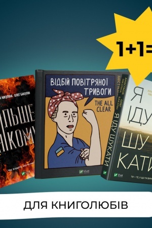 Buchcover: Komplekt Dlja knigoljubіv