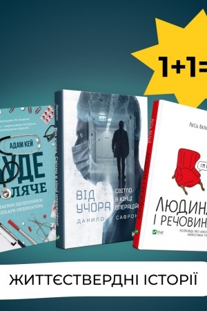 Buchcover: Komplekt «Žittєstverdnі іstorії»
