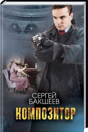 Обложка: Композитор