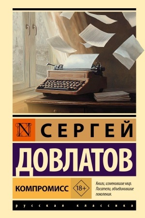 Cover: Kompromiss