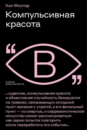 Buchcover: Kompul′sivnaja krasota