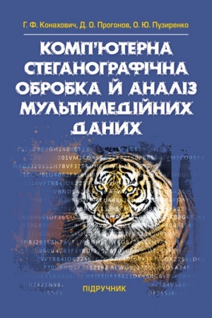 Cover: Kompyuterna stehanohrafichna obrobka y analiz mul&prime;tymediynych danych: pidruchnyk