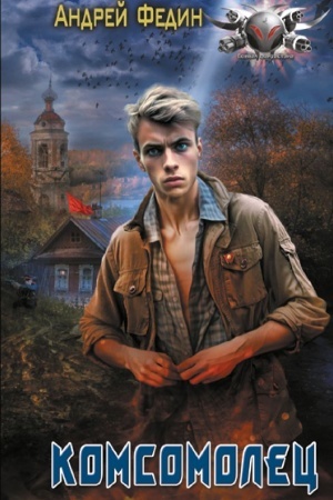 Buchcover: Komsomolec