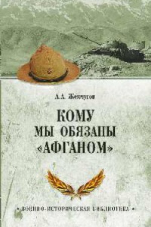Cover: Komu my obyazany Afganom