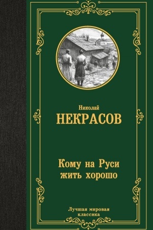 Buchcover: Komu na Rusi žit′ chorošo