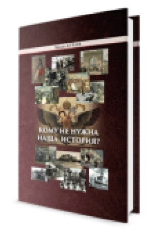 Buchcover: Komu ne nužna naša istorija