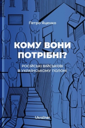 Buchcover: Komu vony potribni? Rosijs′ki vijs′kovi v ukraïns′komu poloni