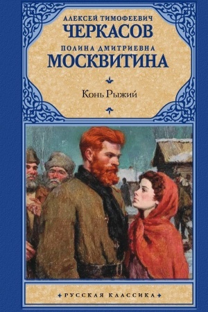 Buchcover: Kon′ ryžij