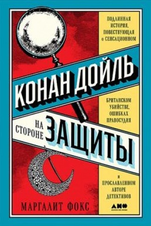 Buchcover: Konan Dojl′ na storone začšity