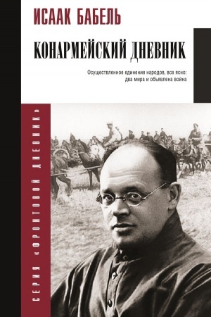 Buchcover: Konarmejskij dnevnik
