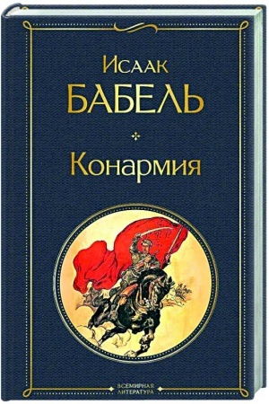 Cover: Konarmiya