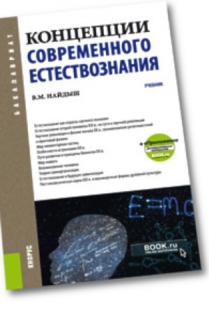 Buchcover: Koncepcii sovremennogo estestvoznanija. Učebnik