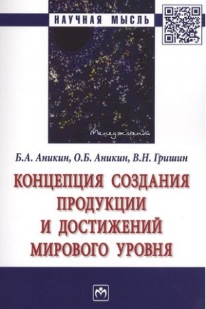 Cover: KONCEPCIYA SOZDANIYA PRODUKCII I DOSTIZHENIJ MIROVOGO UROVNYA
