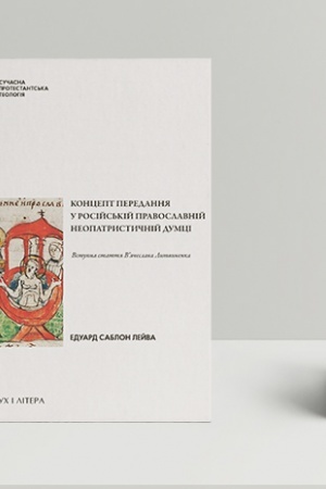 Buchcover: Koncept peredannja u rosijs′kij pravoslavnij neopatrystyčnij dumci
