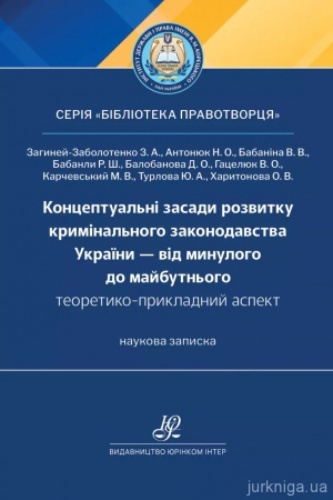 Buchcover: Konceptual′ni zasady rozvytku administratyvnoho zakonodavstva ta administratyvnoho procesu v Ukraïni