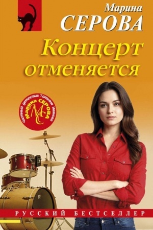 Buchcover: Koncert otmenjaetsja