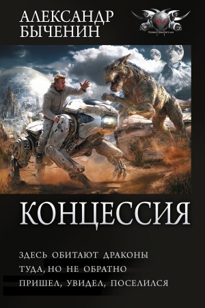 Buchcover: Koncessija