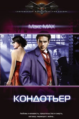 Buchcover: Kondot′er