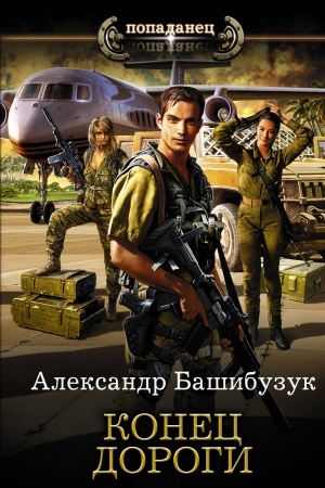 Cover: Konec dorogi