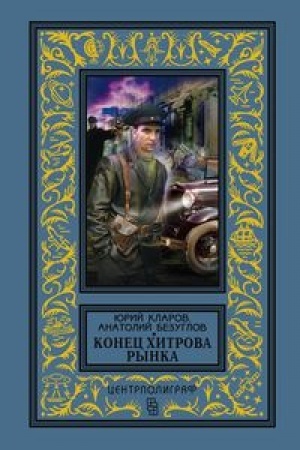 Cover: Konec CHitrova rynka
