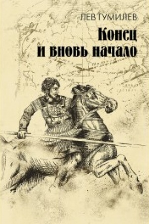 Buchcover: Konec i vnov′ načalo