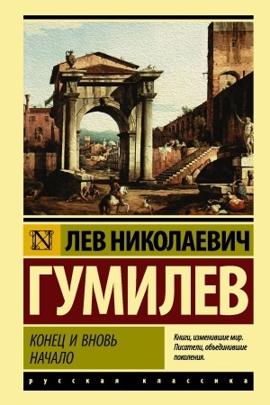 Cover: Konec i vnov′ nachalo