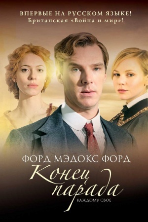 Обложка: Конец парада