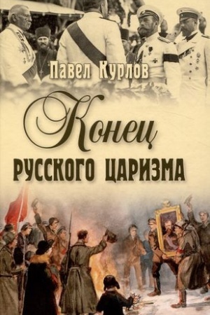 Buchcover: Konec russkogo carizma
