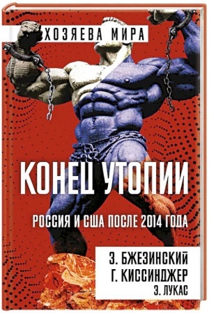Buchcover: Konec utopii. Rossija i SŠA posle 2014 goda