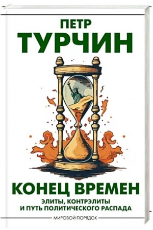Cover: Konec vremen